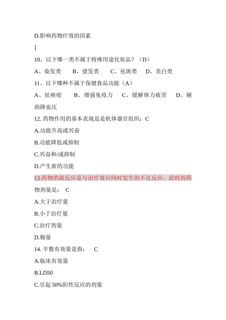 XXXX安全用药知识竞赛非专业_第3页