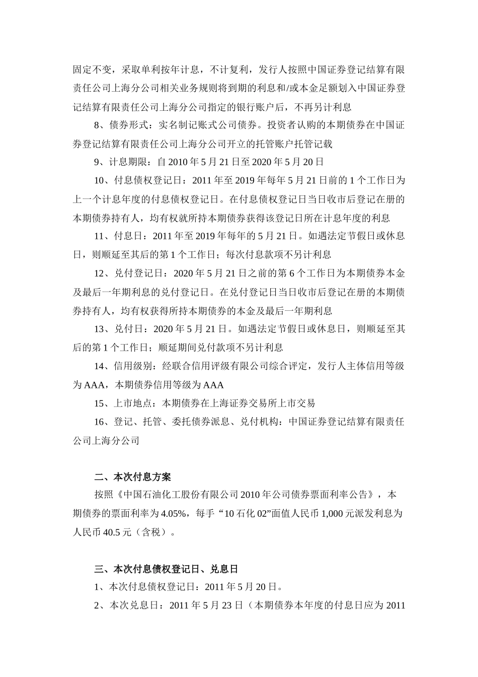 中国石油化工股份有限公司XXXX年公司债券_第2页