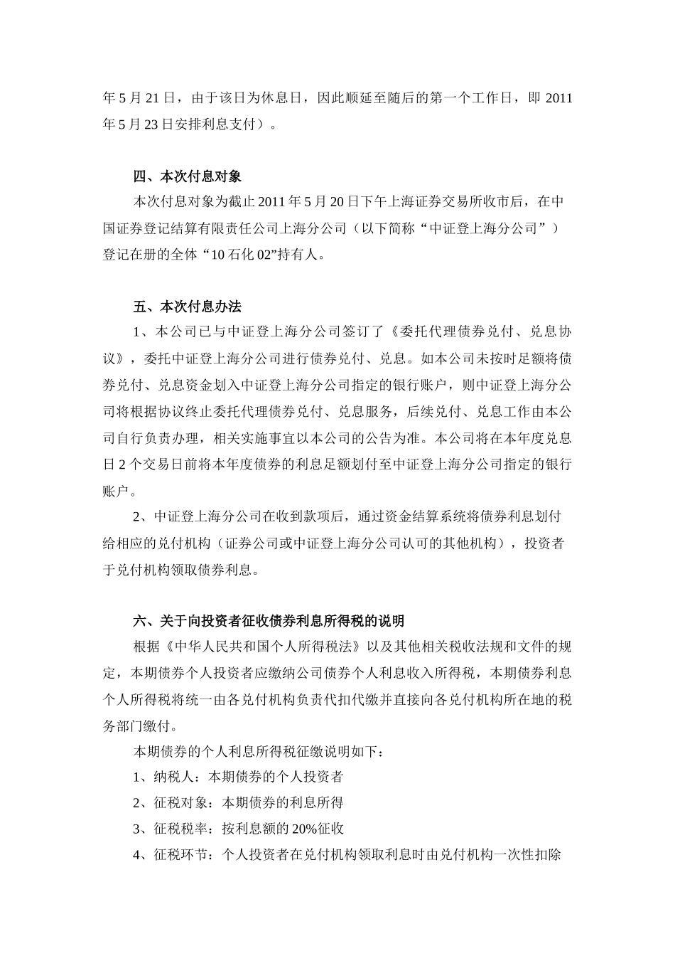 中国石油化工股份有限公司XXXX年公司债券_第3页