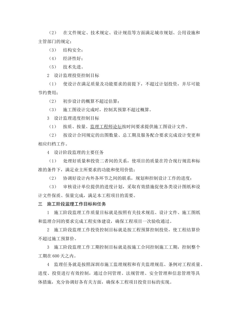 皇御工程项目监理规划_第3页