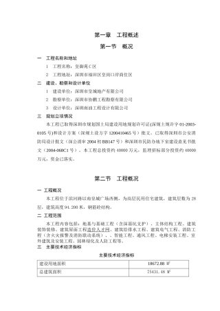 皇御工程项目监理规划