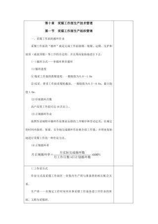 第十章采煤工作面生产技术管理-河南理工大学高等职业学院