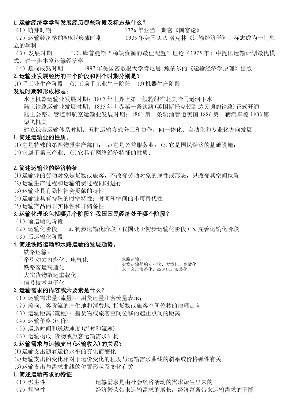 运输经济资料_第1页