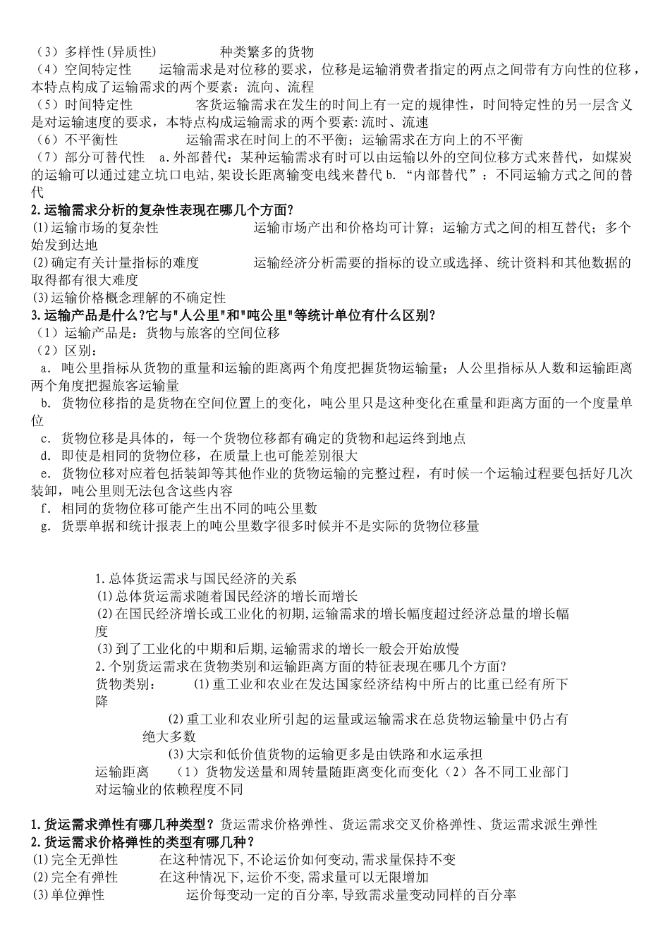 运输经济资料_第2页