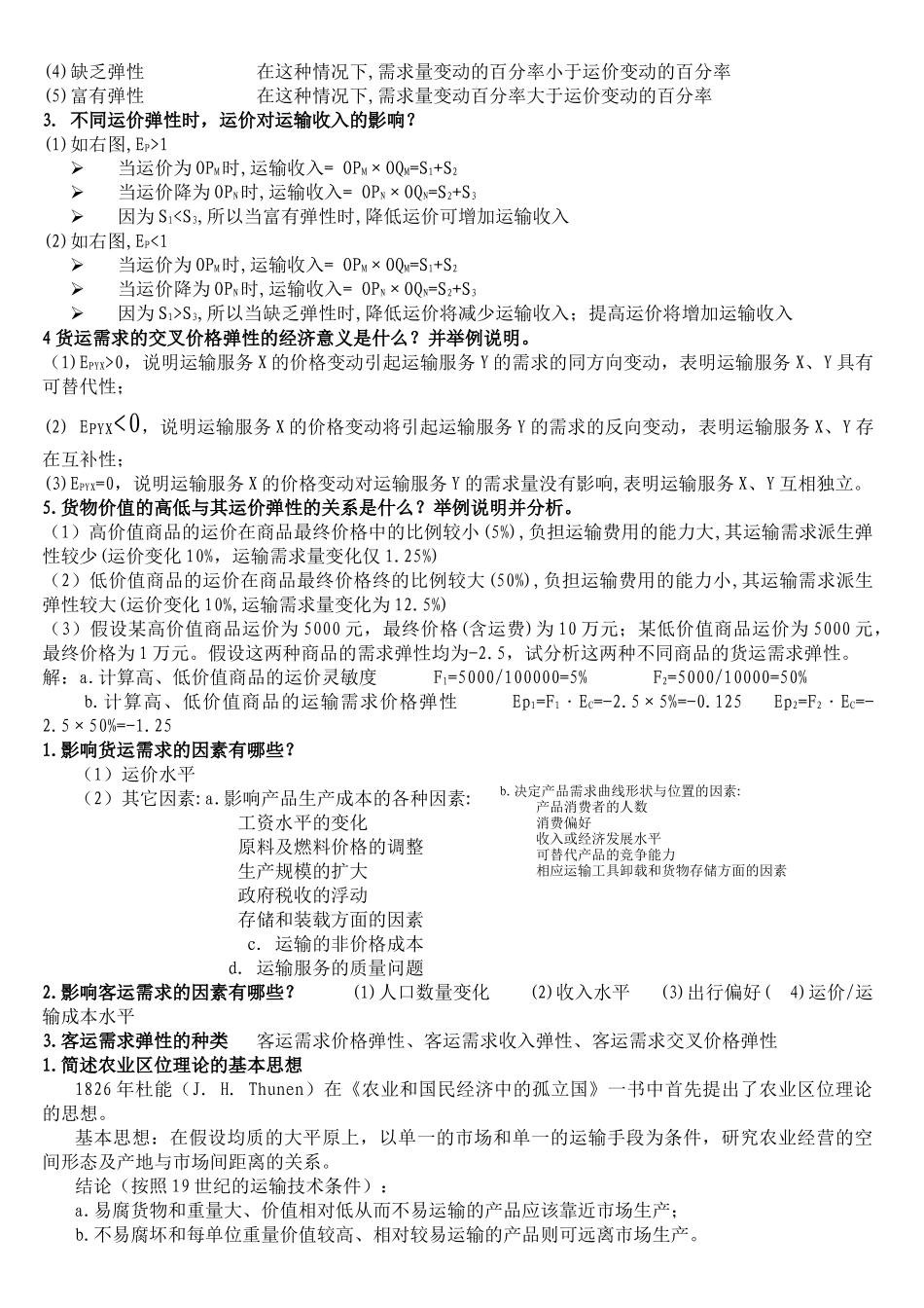 运输经济资料_第3页