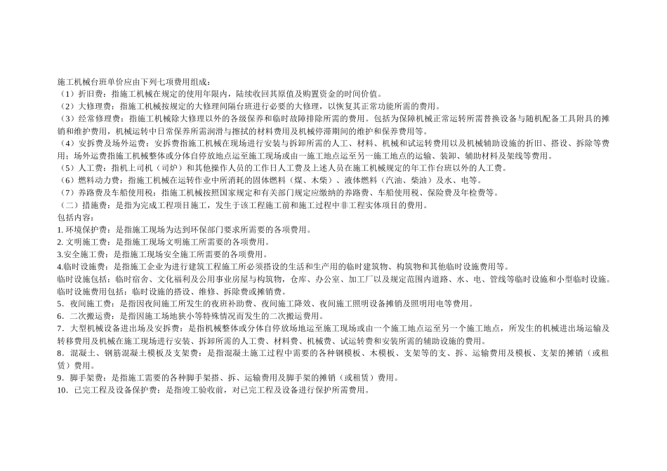 《山东省建筑安装市政工程费用项目》、收费标准、安全防护费_第3页