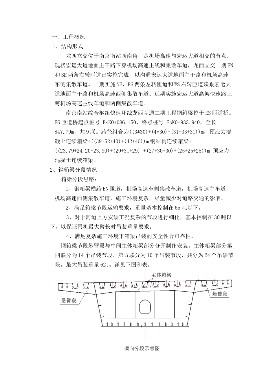 钢箱梁制造及施工方案(DOC42页)_第3页