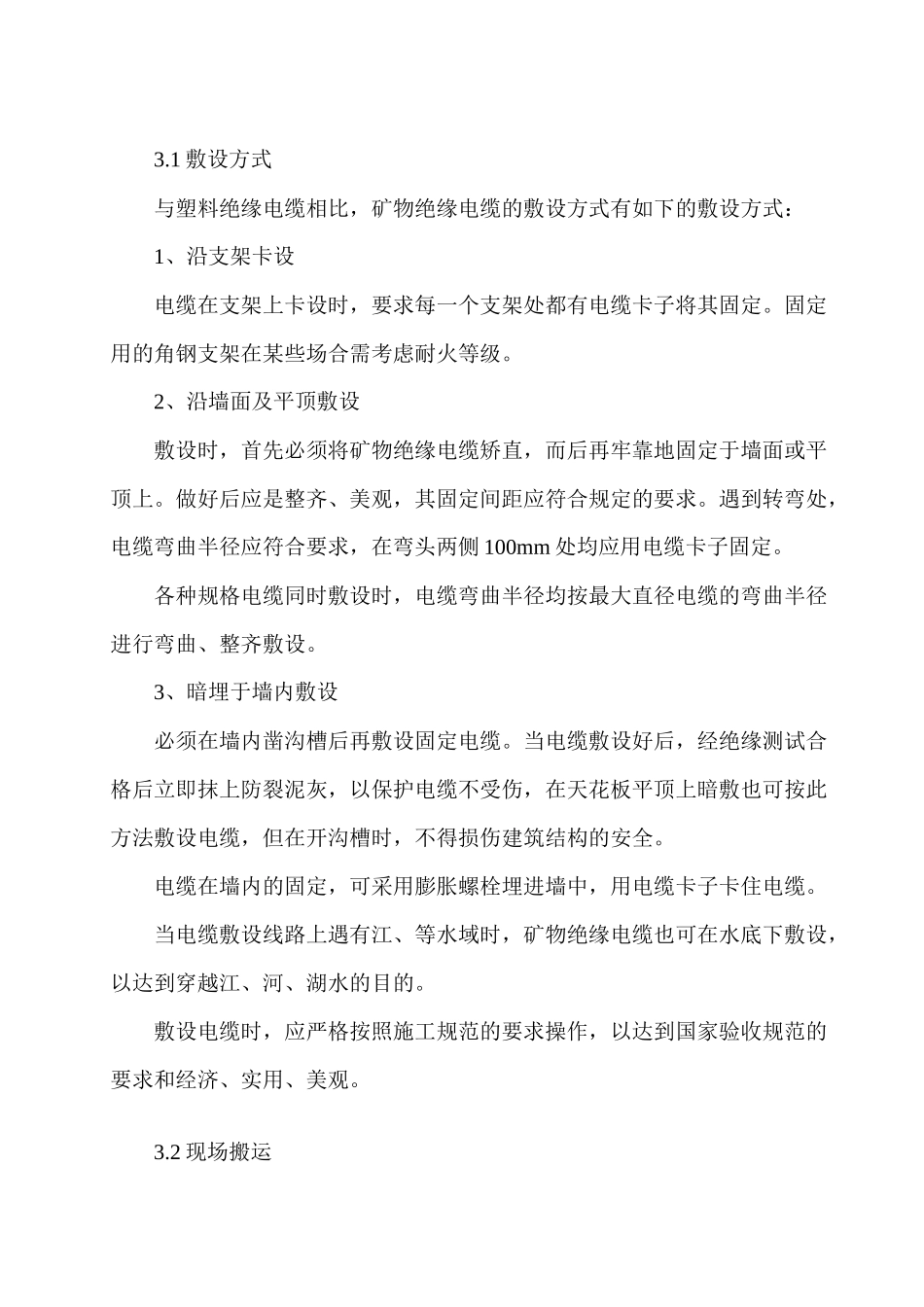 浅谈矿物电缆施工工法_第2页