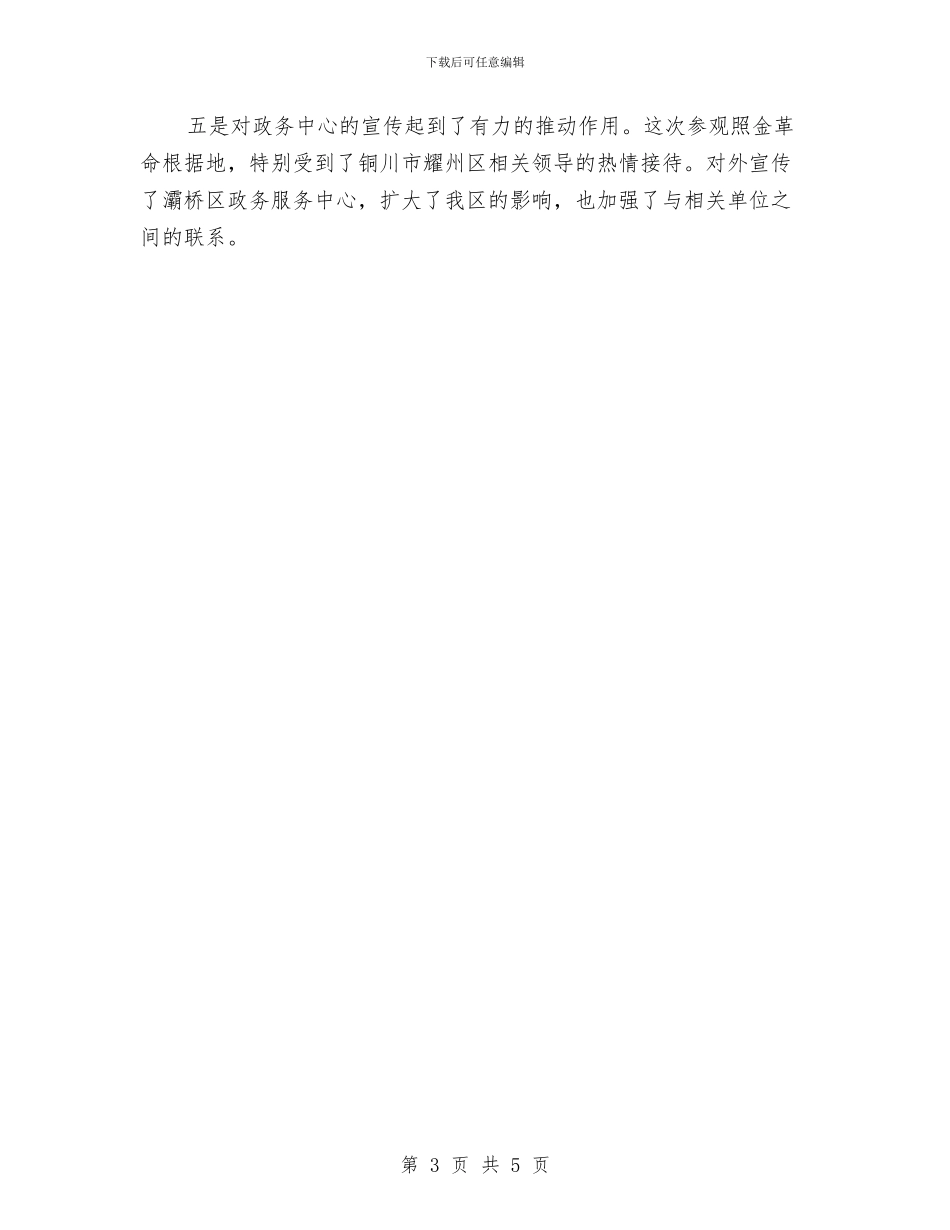 庆“七一”主题党日活动总结与庆“七一”活动总结汇编_第3页