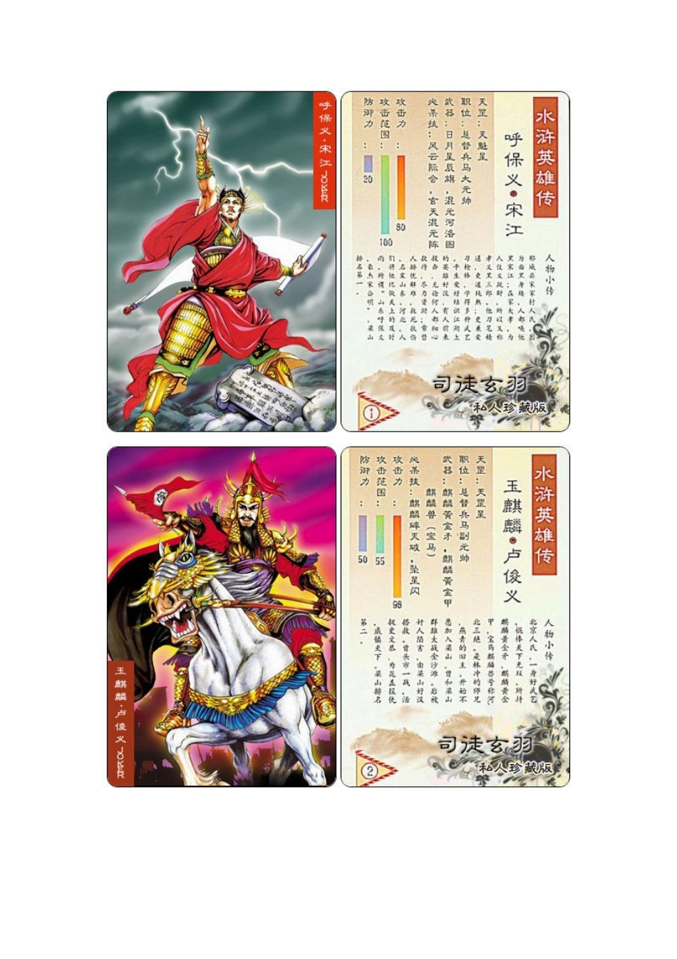 水浒梁山好汉108将和六大恶人全套图(高清)_第2页