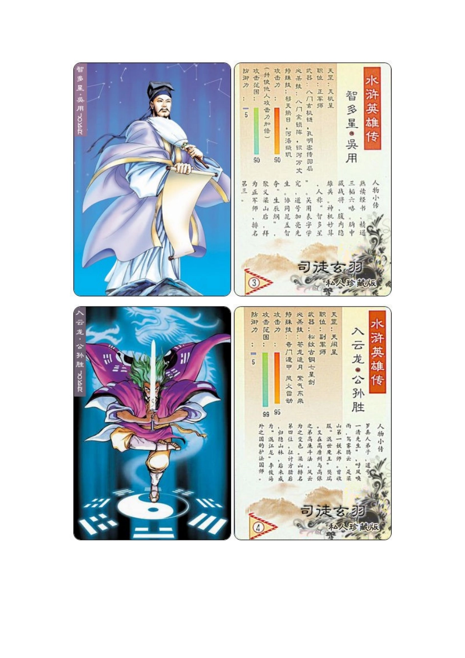 水浒梁山好汉108将和六大恶人全套图(高清)_第3页