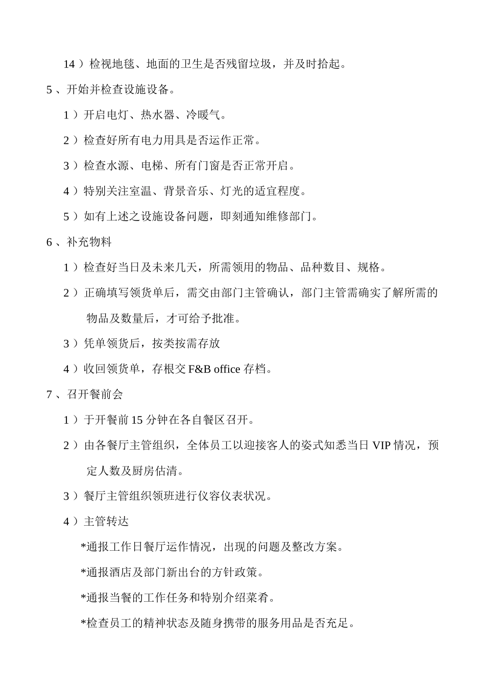 餐饮部标准及操作程序_第2页