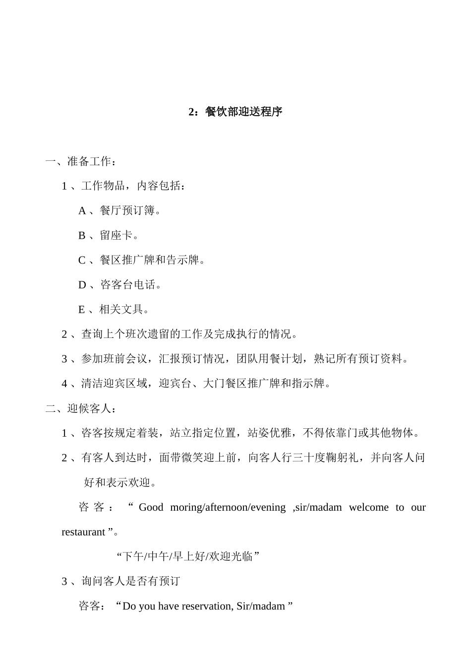 餐饮部标准及操作程序_第3页