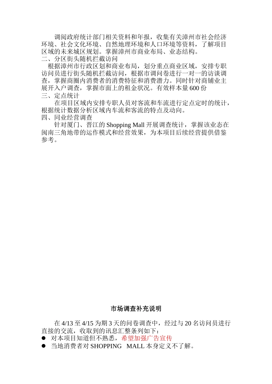 漳州吉马ShoppingMall商业地产项目市调报告_第2页