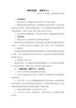 XXXX年11月机械二支部贫困生家访方案