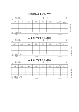 煤炭行业-财务部-入库单