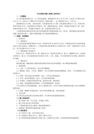 某楼工程施工组织设计方案(DOC 50页)