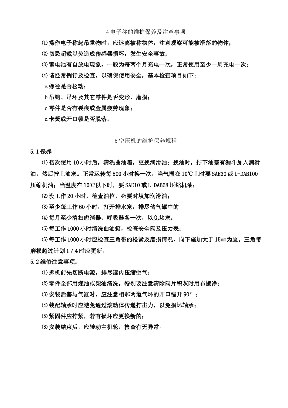 机械设备维护与保养规程作业指导书_第3页