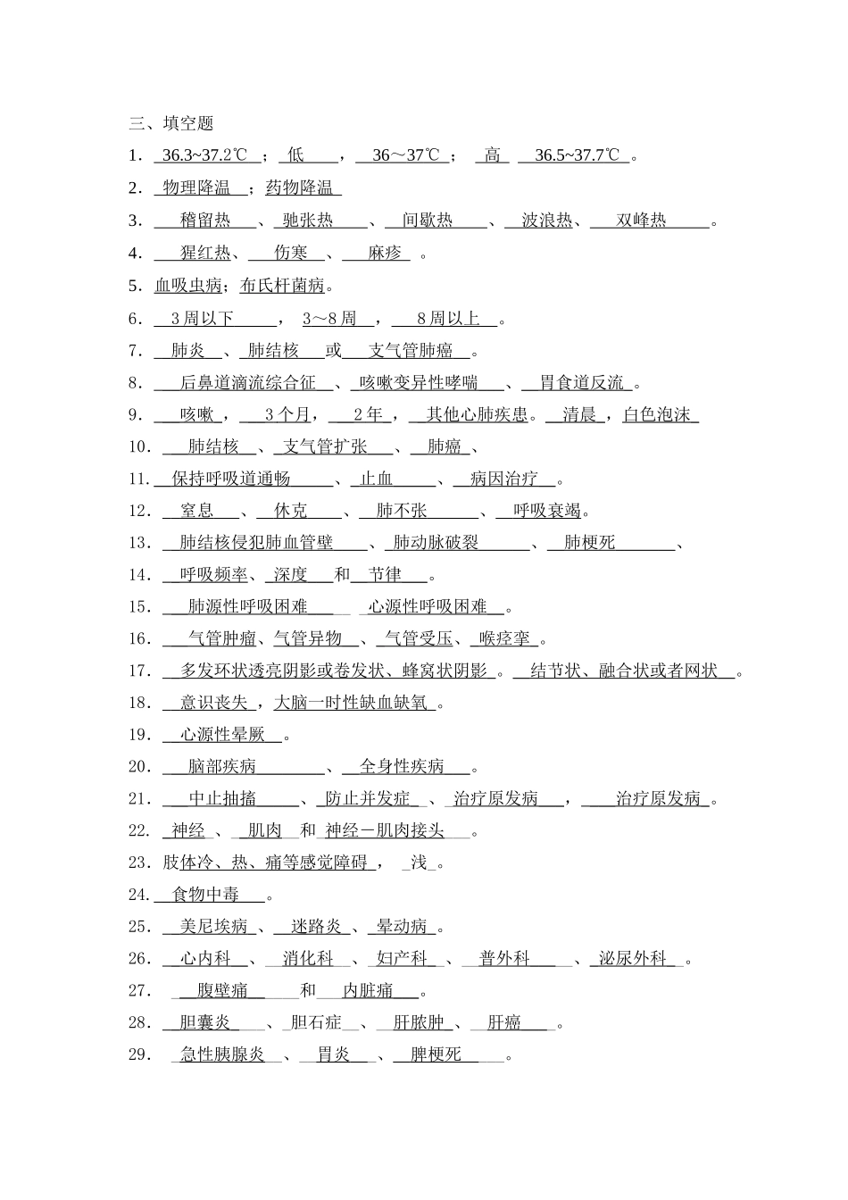 全科医师岗位培训试题(2-全科医疗1)答案_第2页