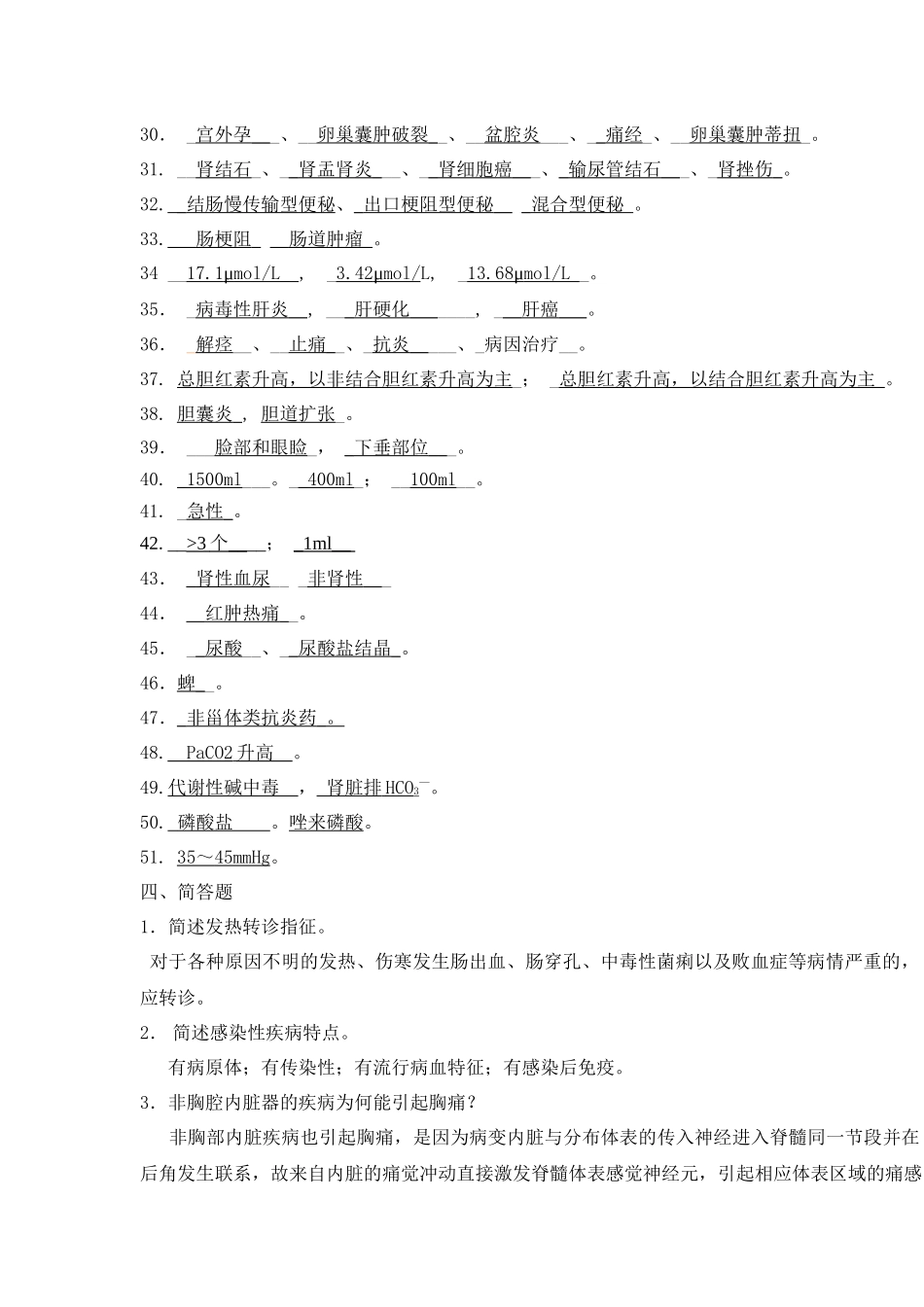 全科医师岗位培训试题(2-全科医疗1)答案_第3页