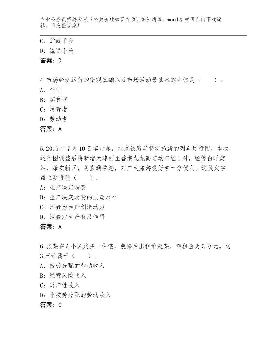 2024年河南省遂平县公务员招聘考试《公共基础知识专项训练》题库有完整答案_第2页