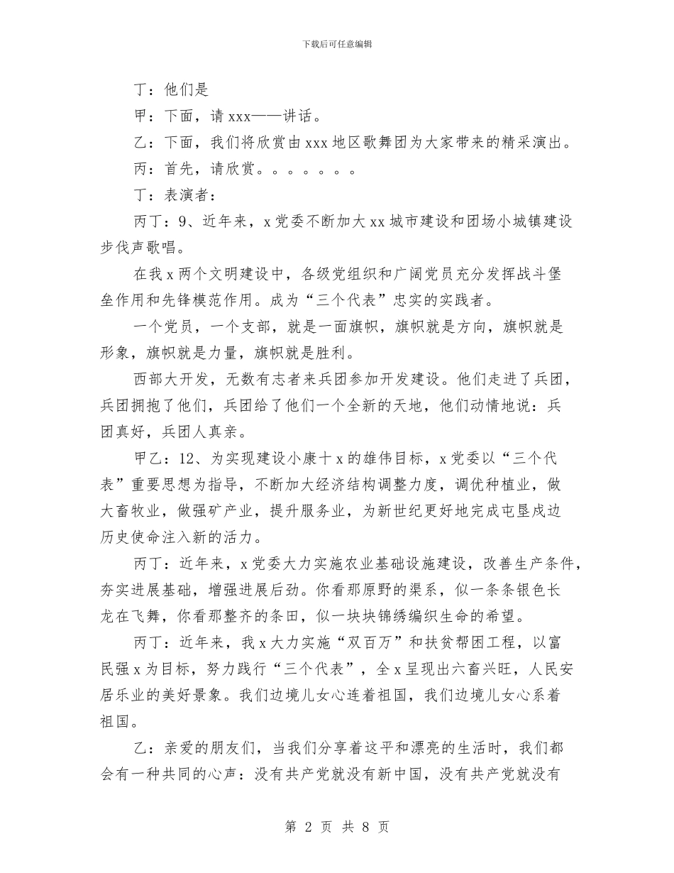 庆“七一”文艺晚会暨表彰活动主持词与庆“三八”联谊活动节目串词汇编_第2页
