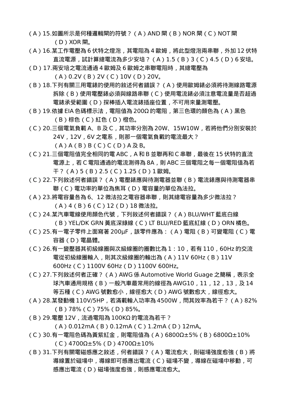 汽车电学篇题库_第2页