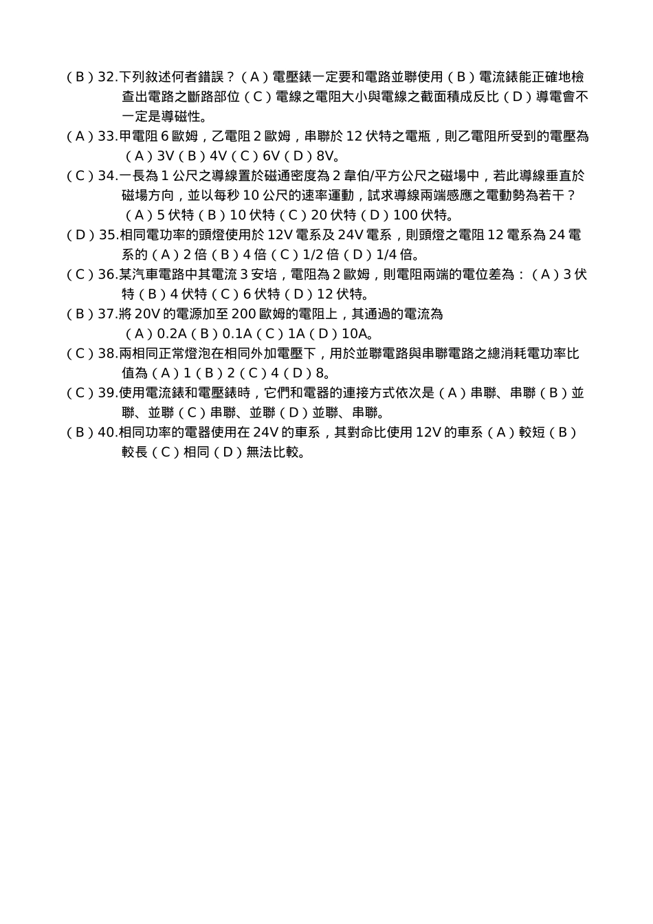 汽车电学篇题库_第3页