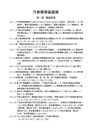 汽车电学篇题库