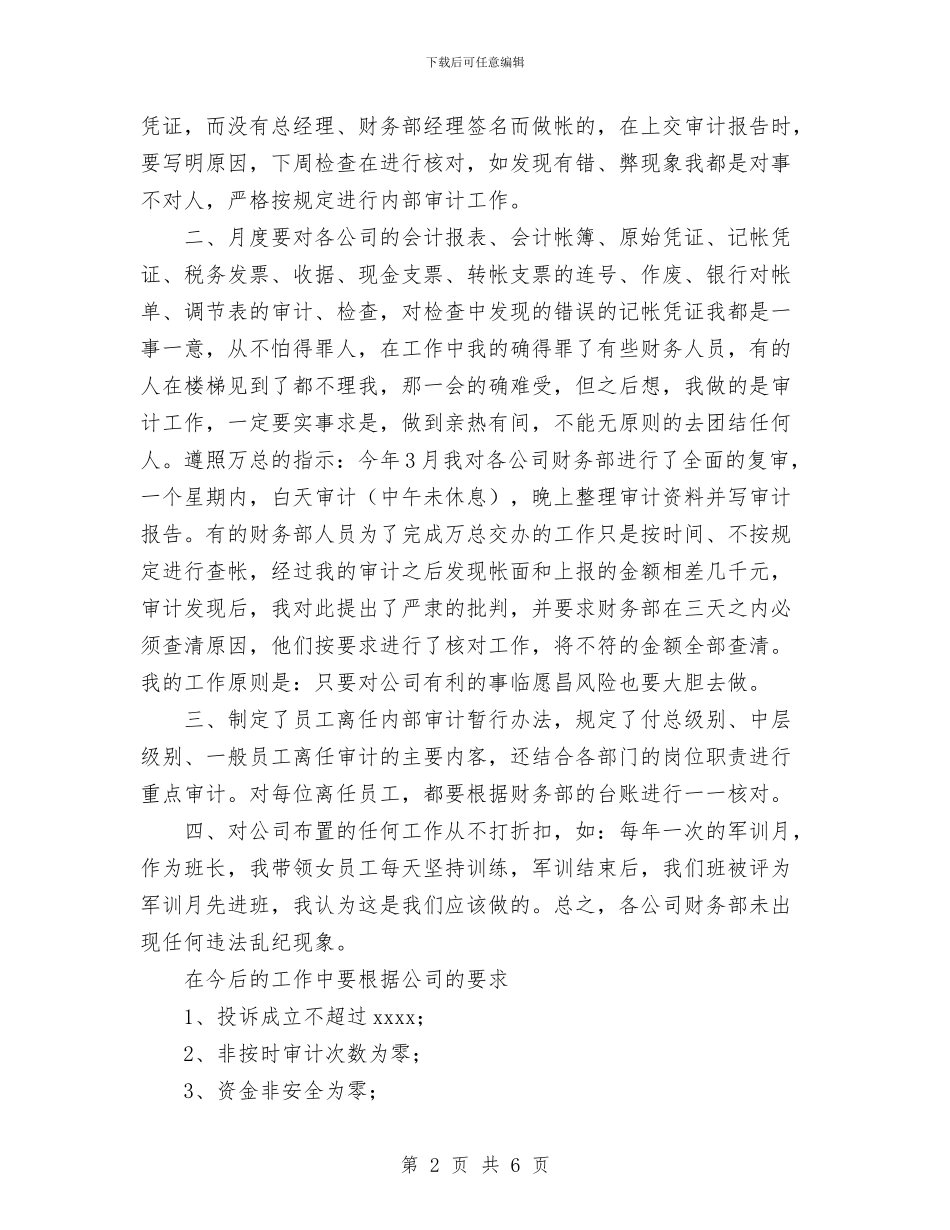 庆“七一”工作总结与库管2024年度工作总结范文汇编_第2页