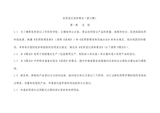 农药登记资料要求相关知识