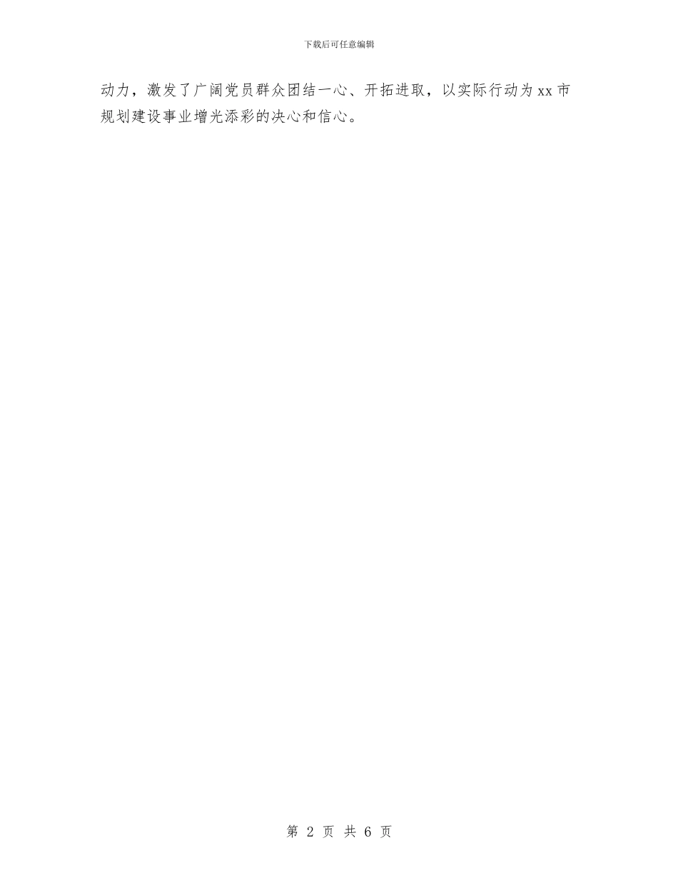 庆“七一”文艺汇演致辞与庆“三八”联谊活动节目串词汇编_第2页