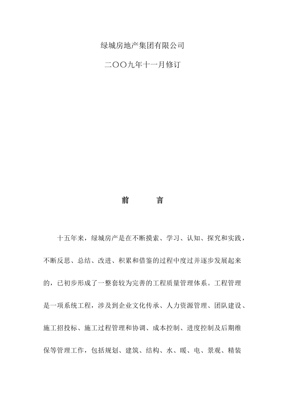 标准工程管理部组织结构模板_第2页