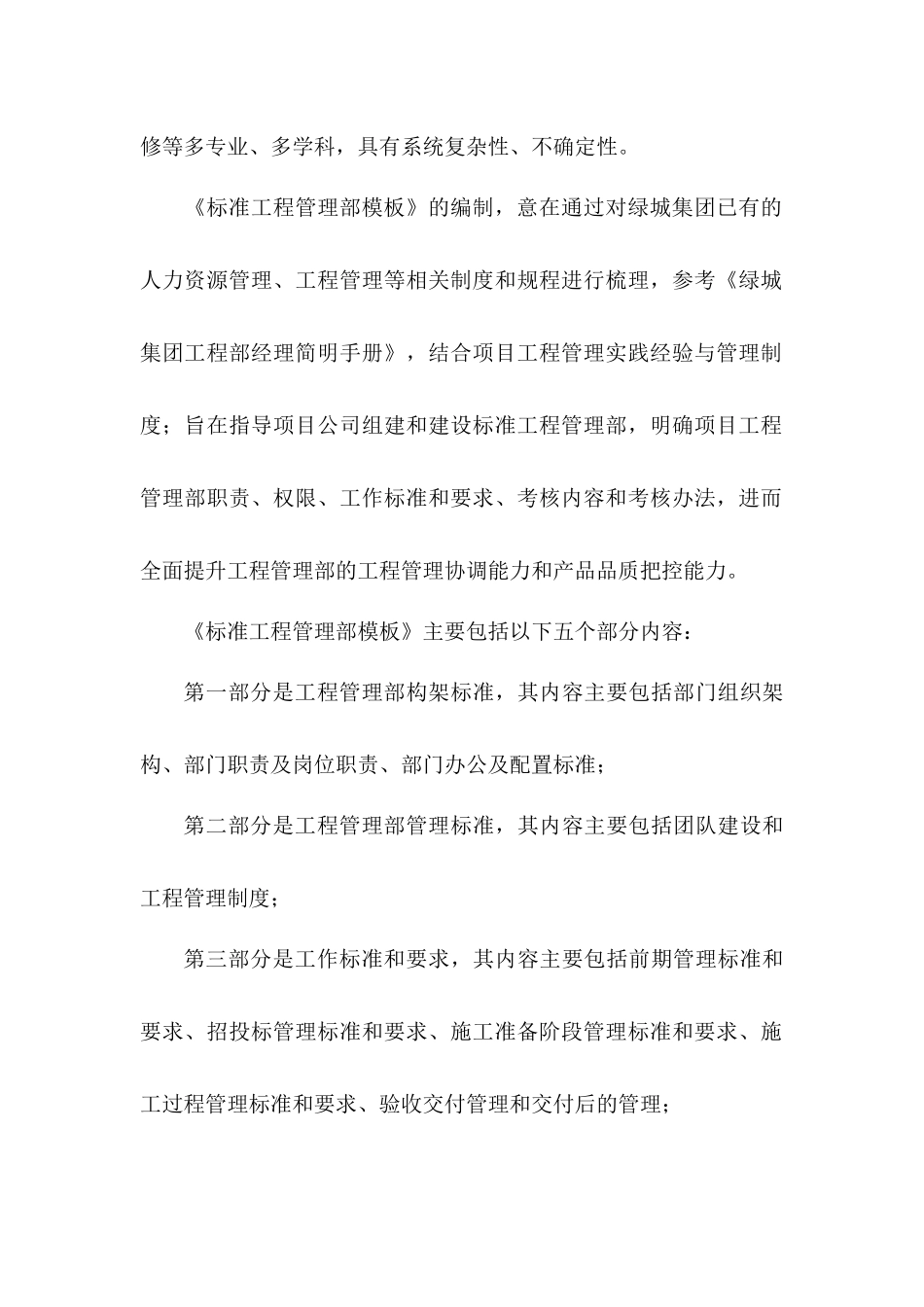 标准工程管理部组织结构模板_第3页