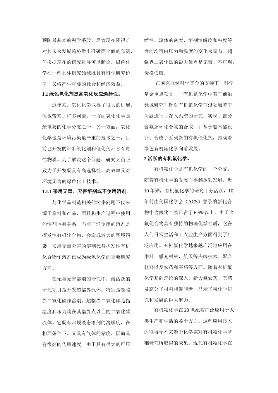 纳米材料在化工生产中的应用-李馥星_第3页