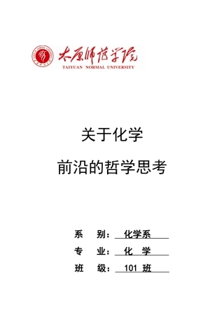纳米材料在化工生产中的应用-李馥星