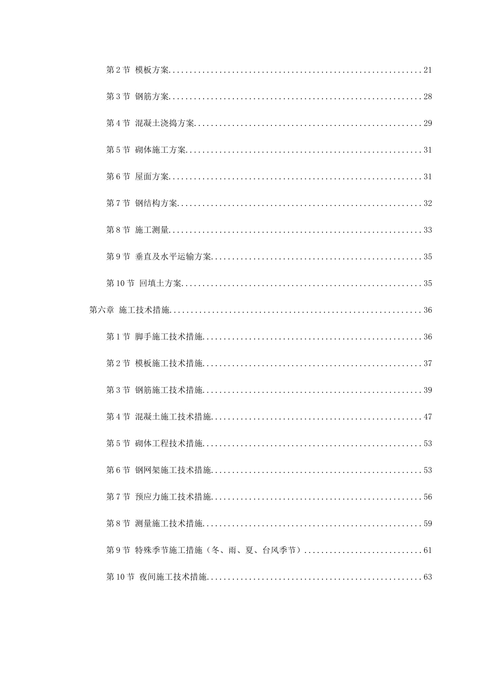 某商贸城施工组织设计(DOC106页)_第2页