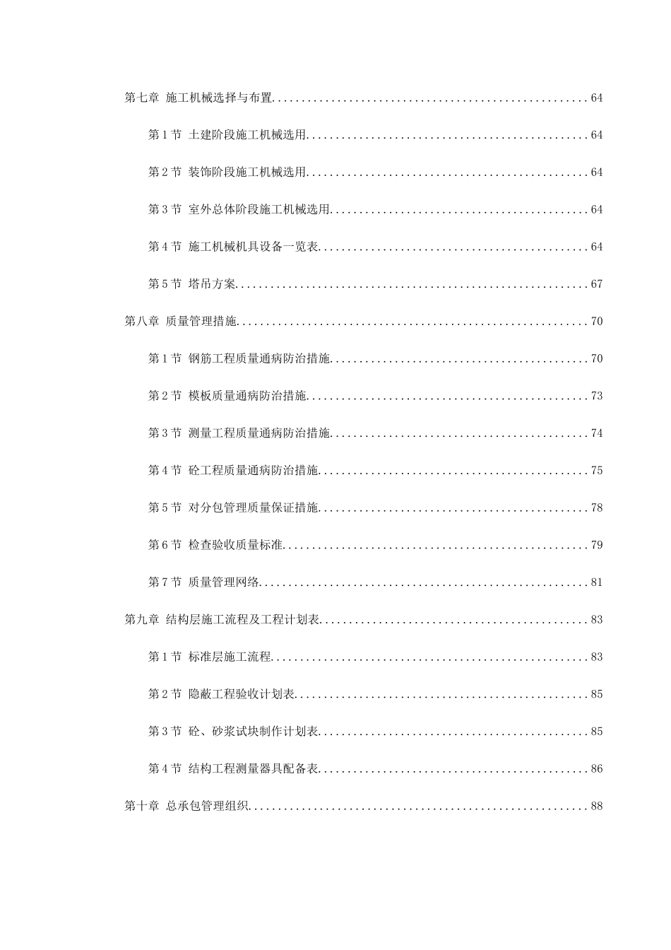 某商贸城施工组织设计(DOC106页)_第3页