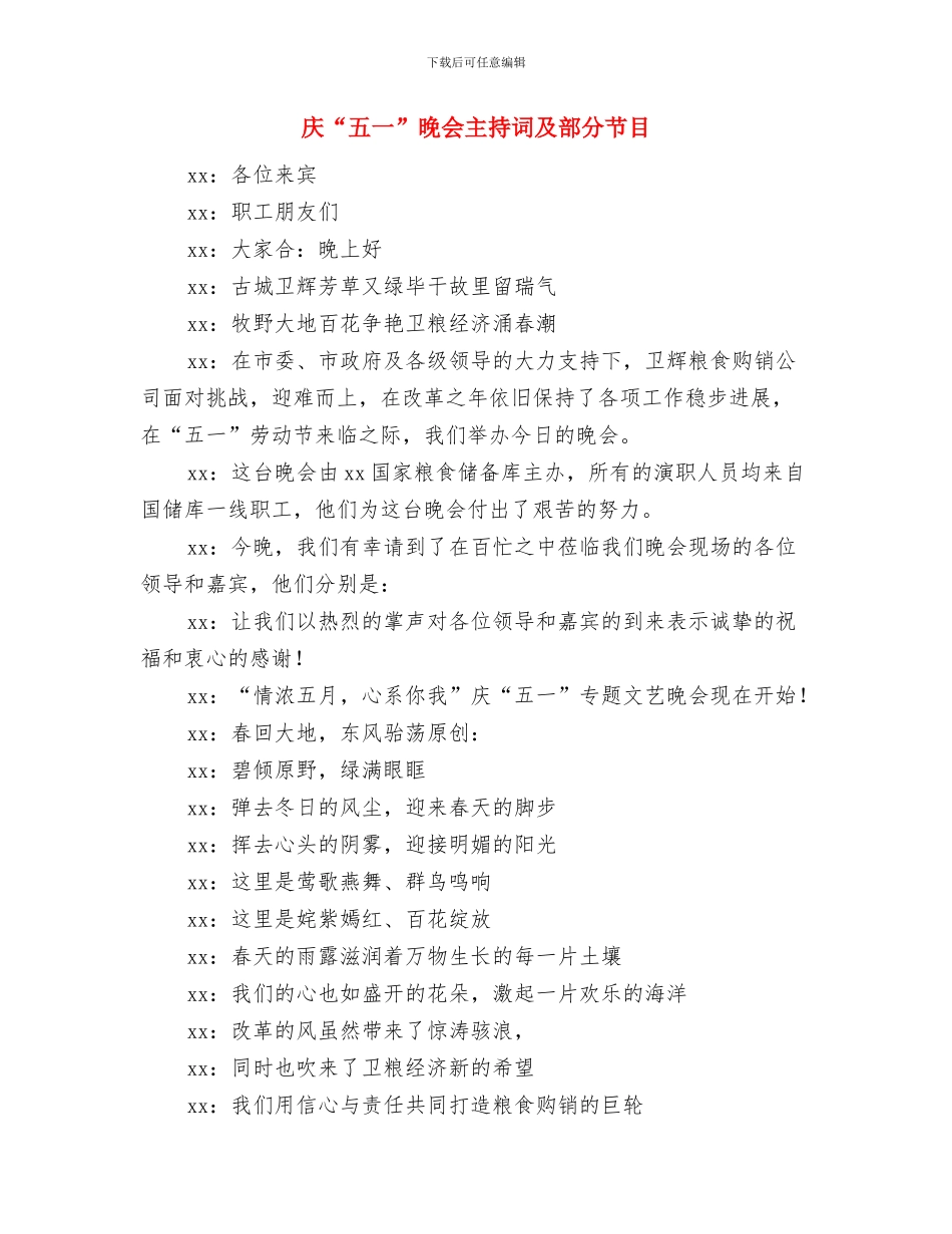 庆“七一”文艺汇演致辞与庆“五一”晚会主持词及部分节目汇编_第3页