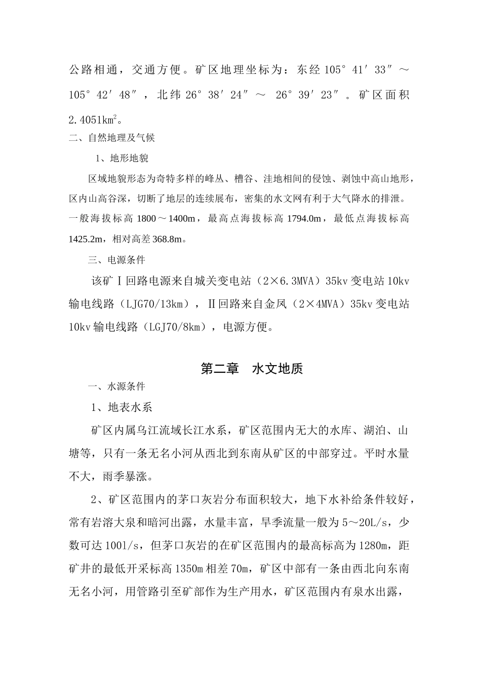 织金县城关镇兴发煤新系统风井作业规程_第3页