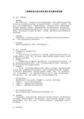 酒店项目整体策划案