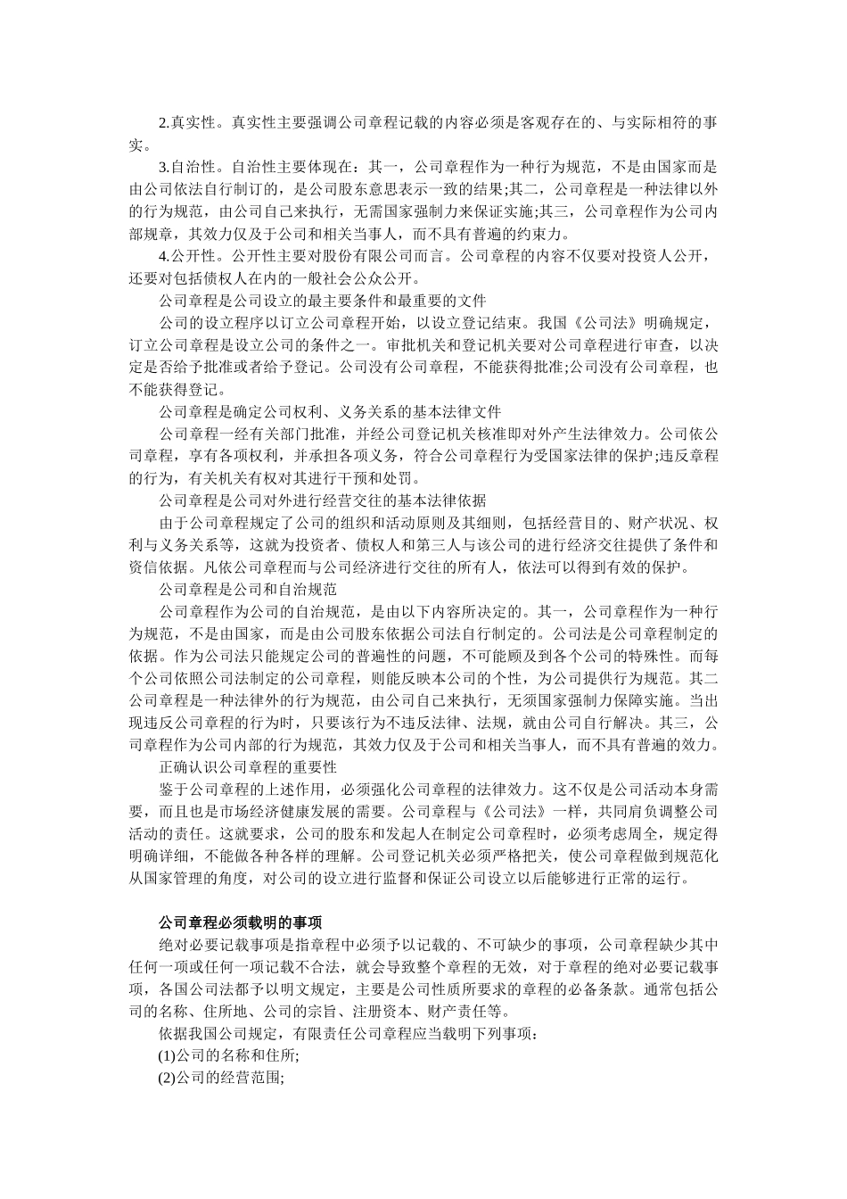 武汉华创巨能环保技术有限公司企业章程_第2页