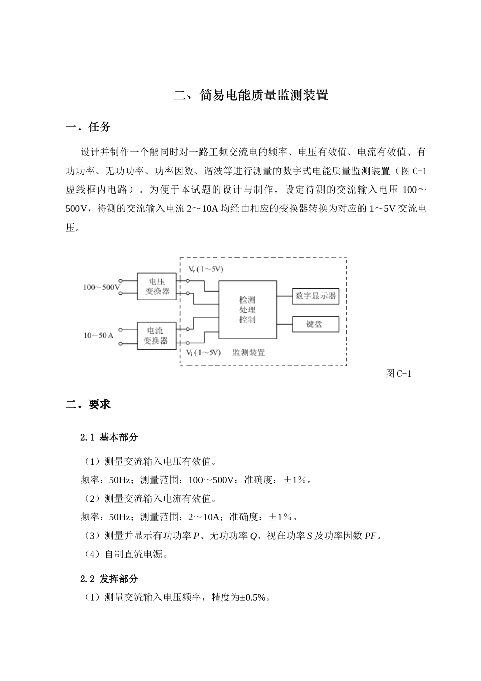第五届电子电路设计大赛_第2页