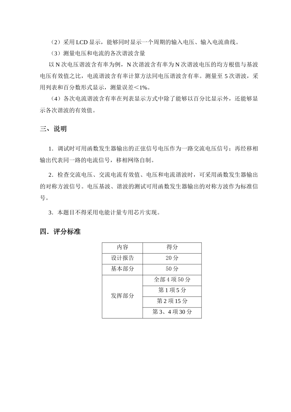 第五届电子电路设计大赛_第3页