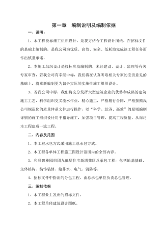 某地产低层住宅施工组织设计