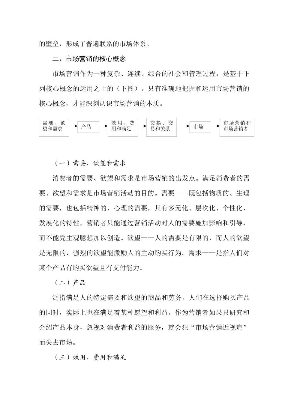 烟草业市场营销全案_第3页