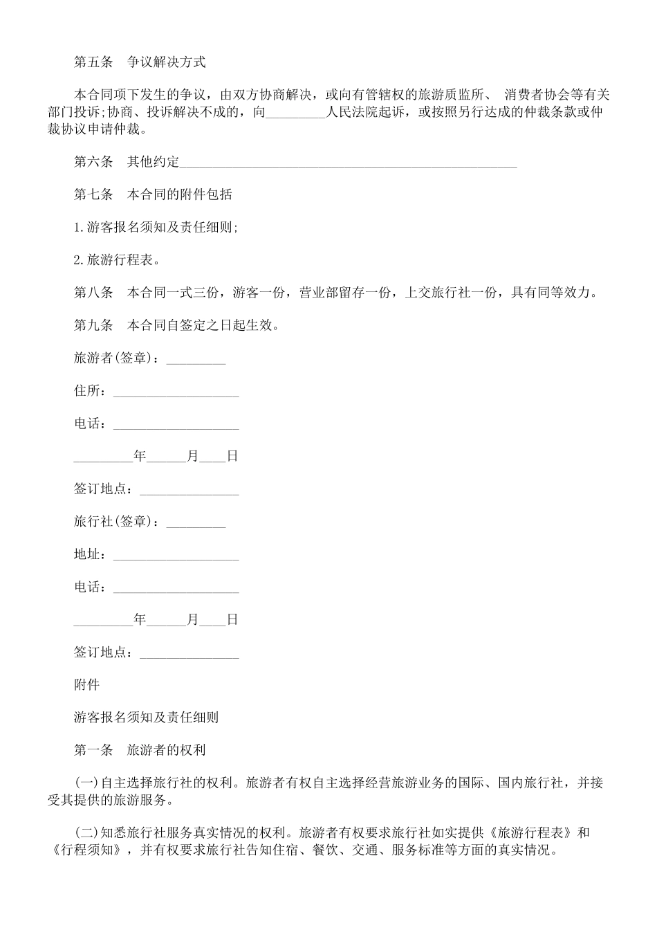 北海市旅北海市旅行社营业部旅游组团专用合同的应用_第3页