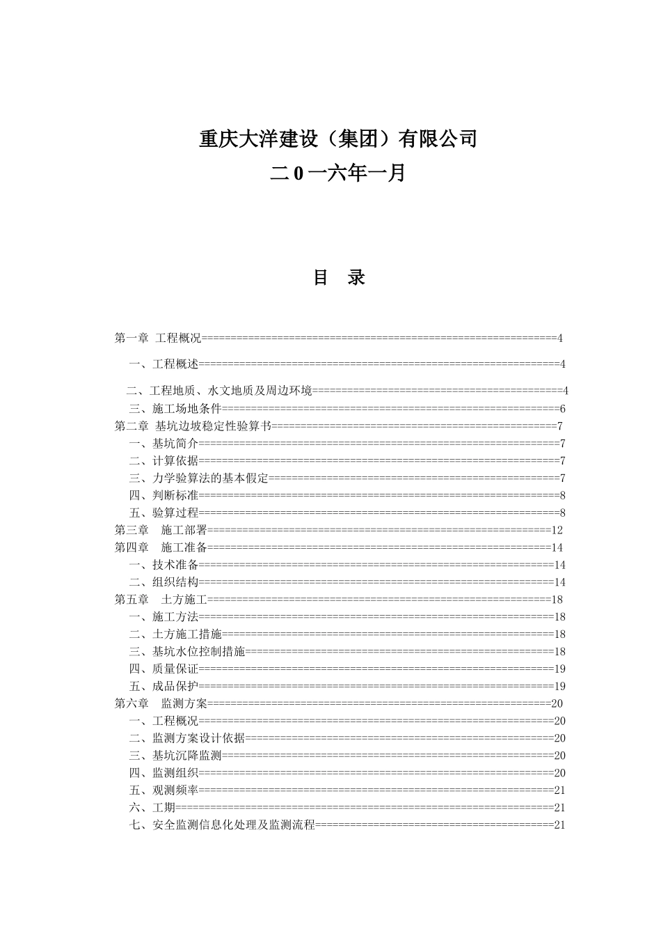深基坑开挖专项施工方案(专家论证)(DOC33页)_第2页