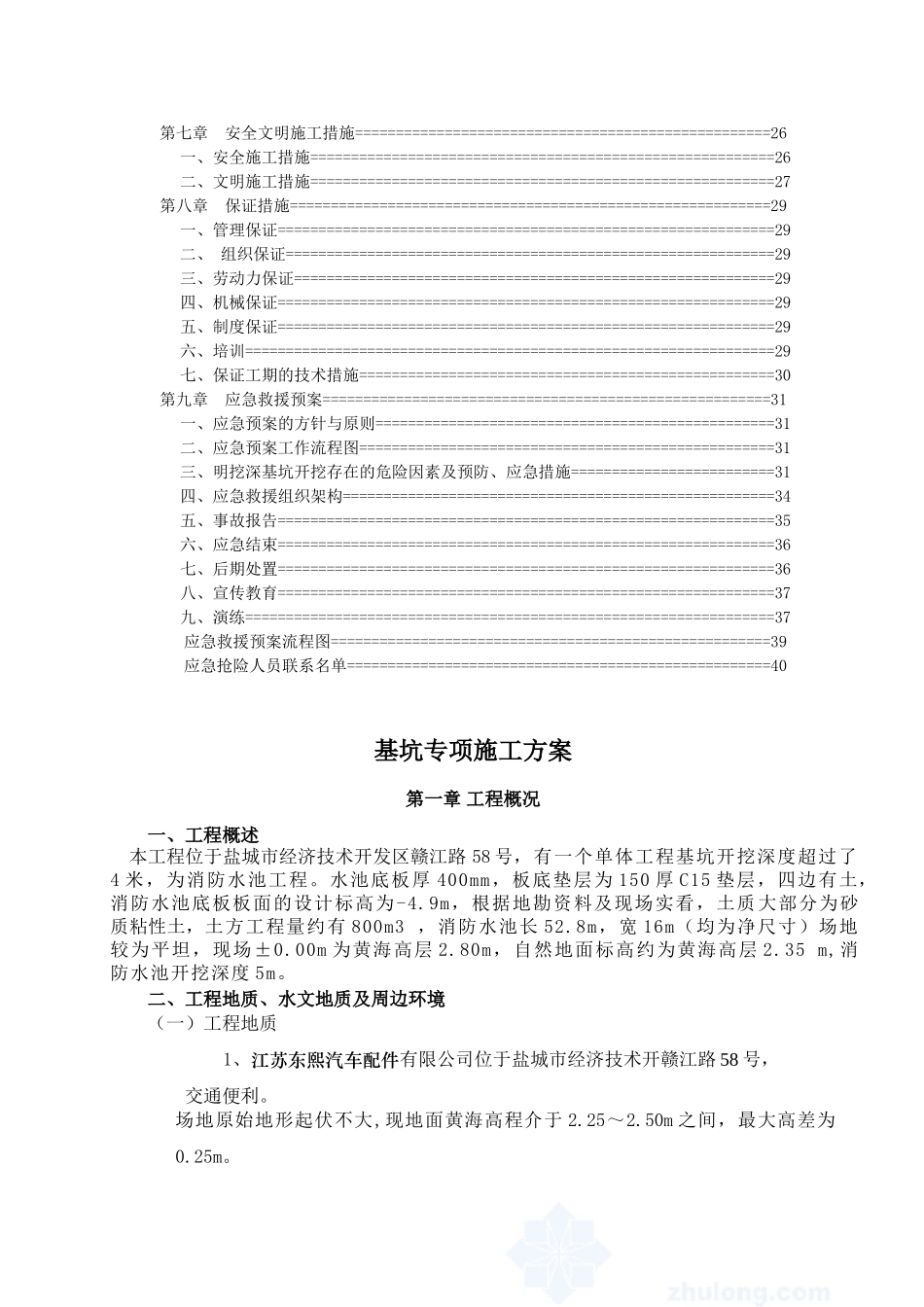 深基坑开挖专项施工方案(专家论证)(DOC33页)_第3页