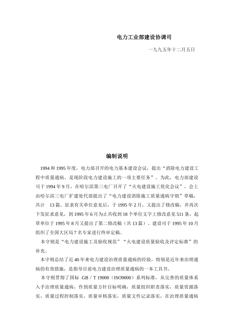 电力建设消除施工质量通病守则 屋面防水保温篇(试行)_第3页